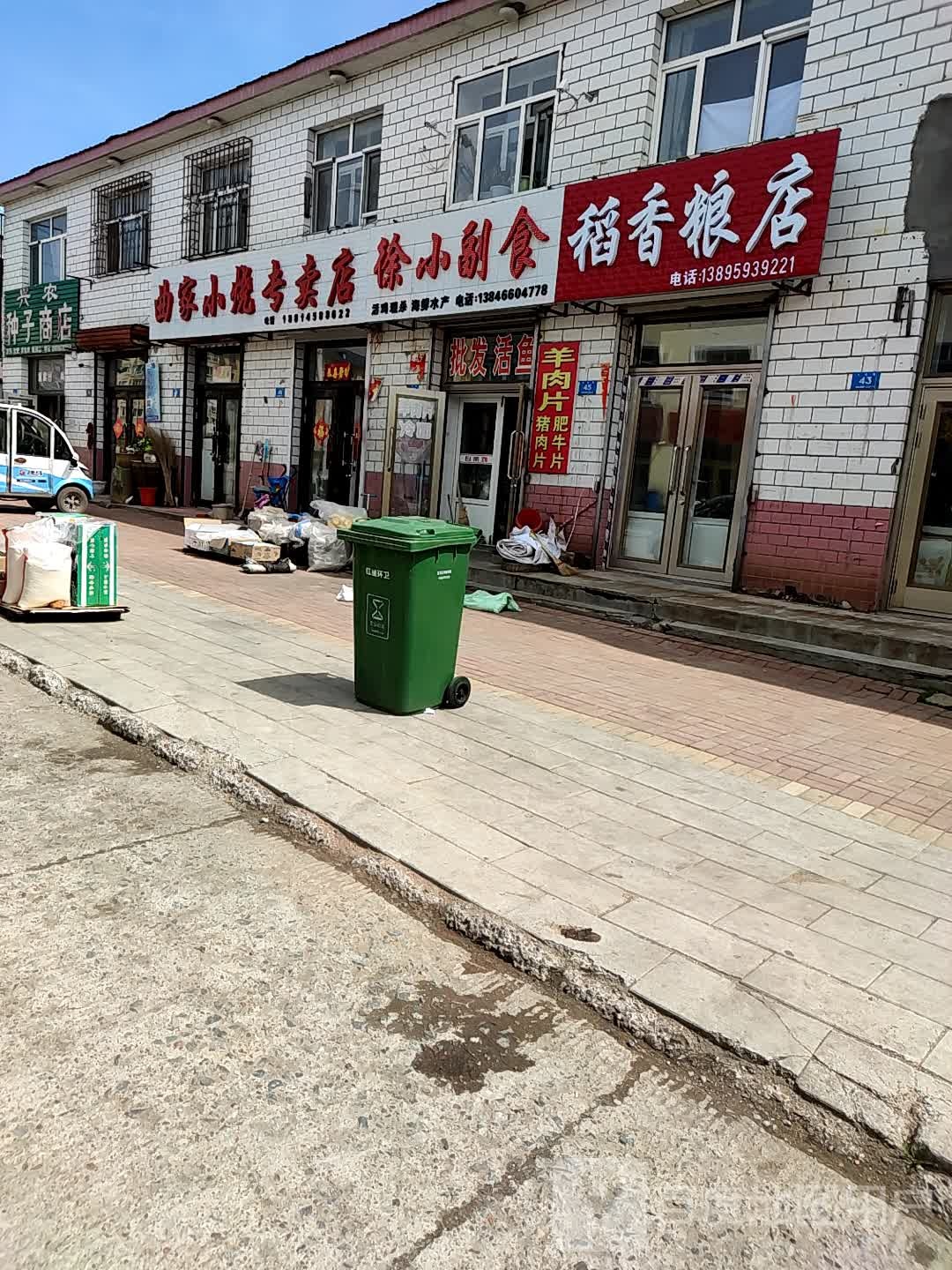 曲家小烧专卖店