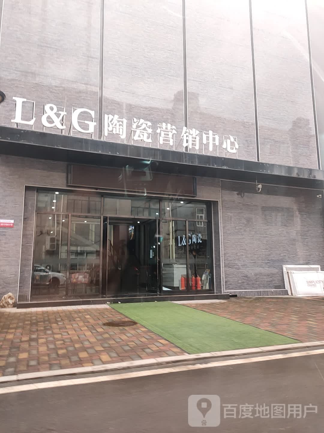 L&G陶瓷(淄河大道店)