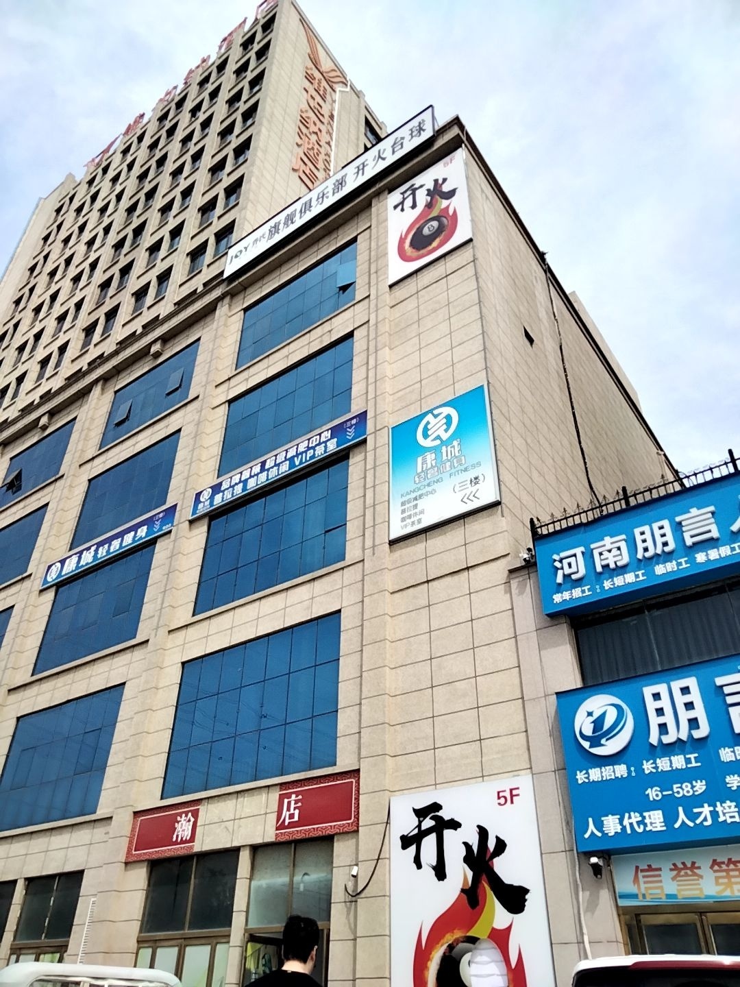 JOY乔氏旗舰俱乐部开火台球