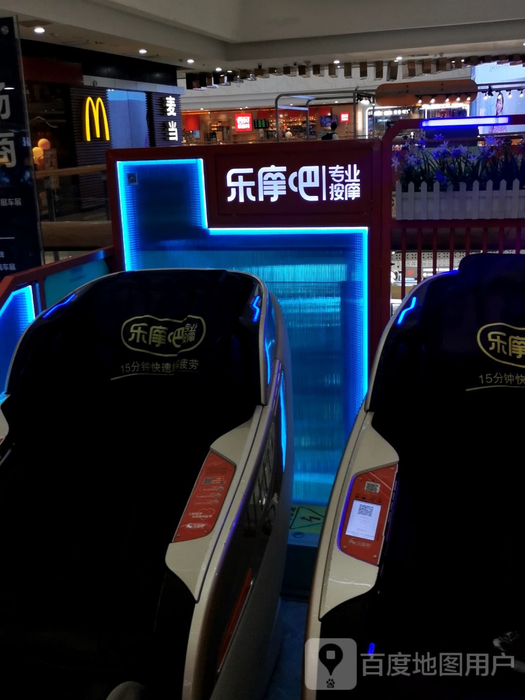 乐摩吧专业按摩(万达广场泉州浦西店)