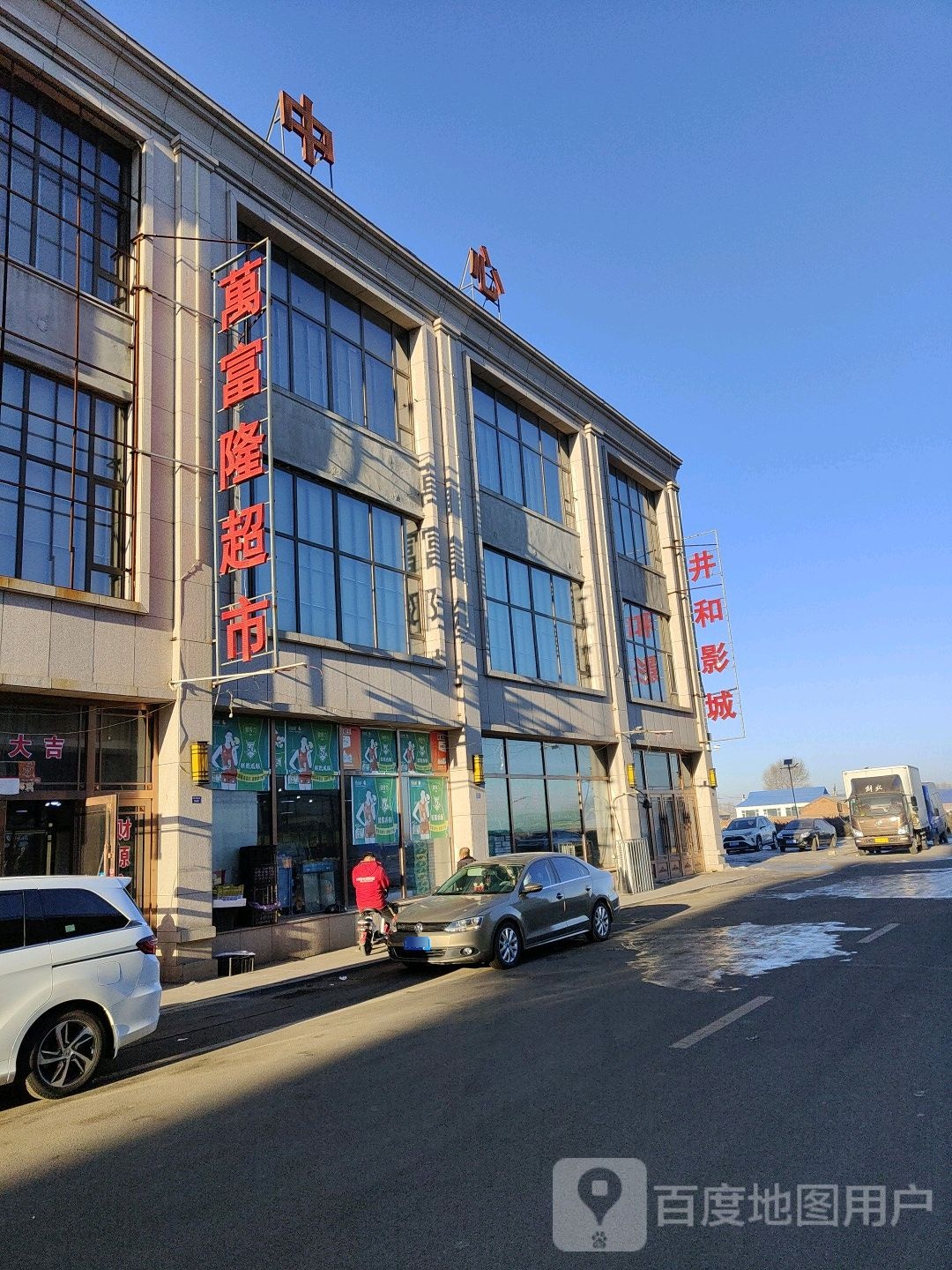 万富隆超市