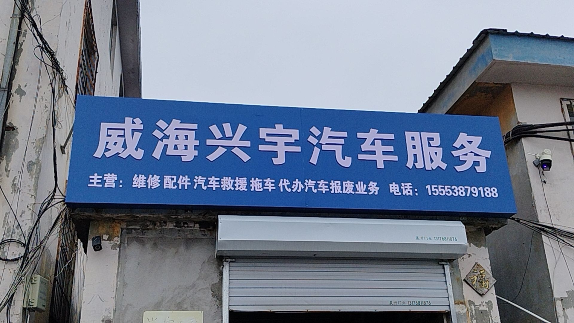 威海兴宇汽车服务