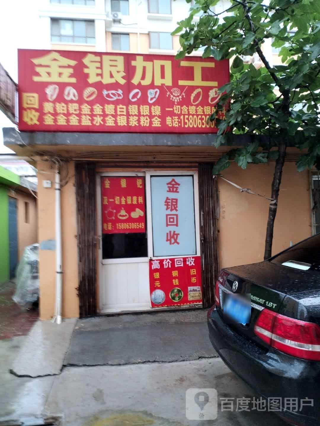 金银加工金银回收