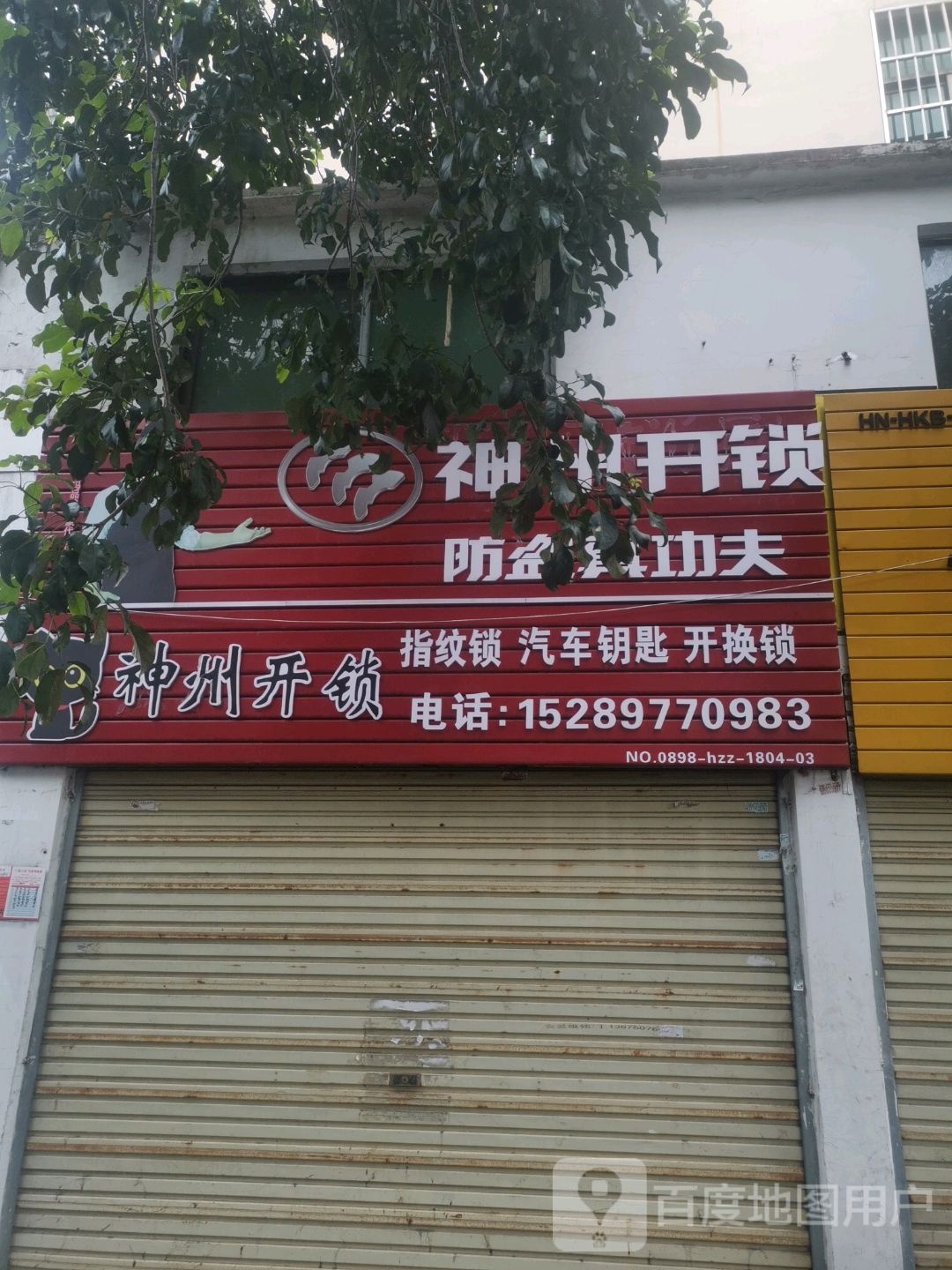 神州开锁