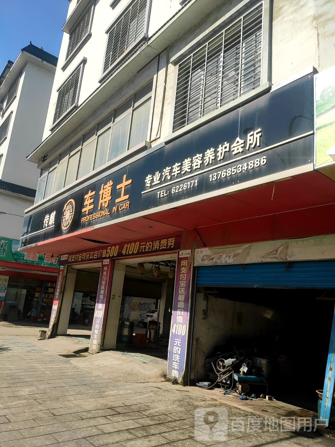 车博士专业汽车美容养护会所