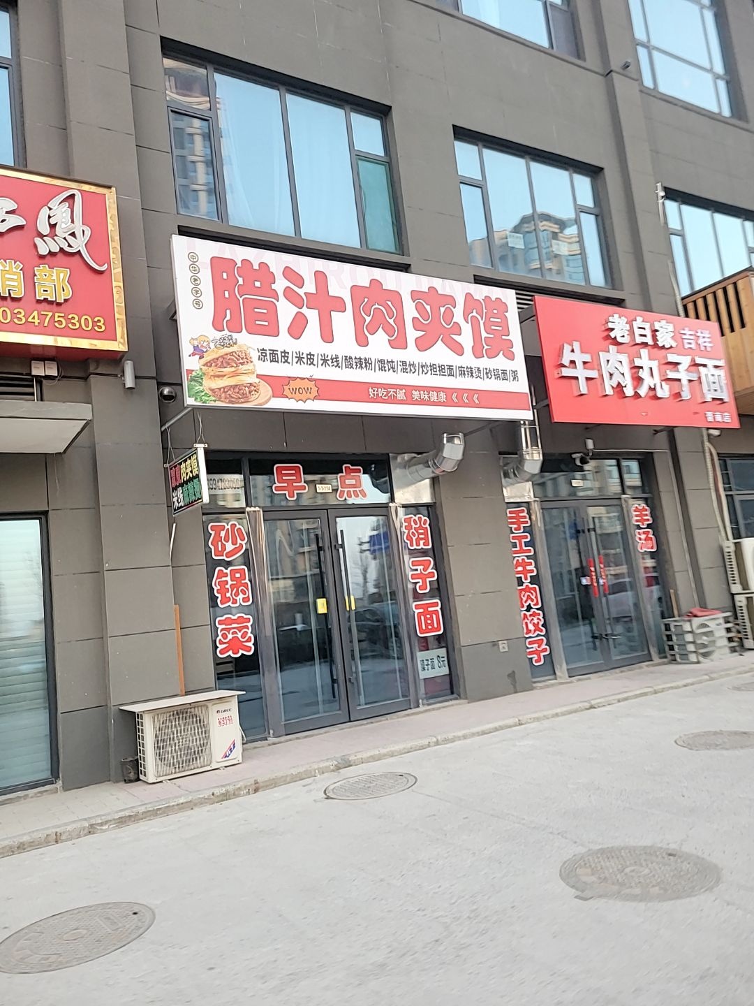 腊汁肉夹馍