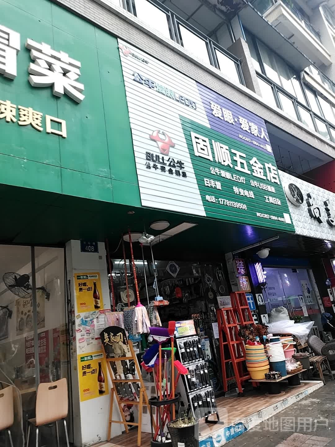 固顺五金店(新东豪园店)