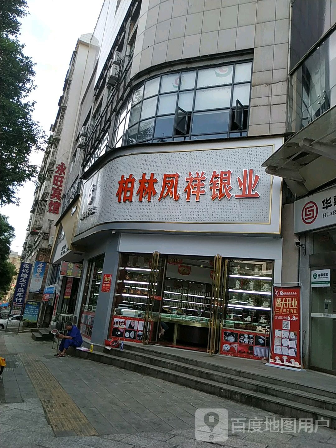 柏林凤祥银业(大成广场店)