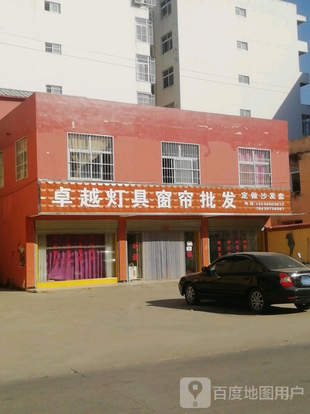 卓越灯具窗帘批发(胡寨街店)