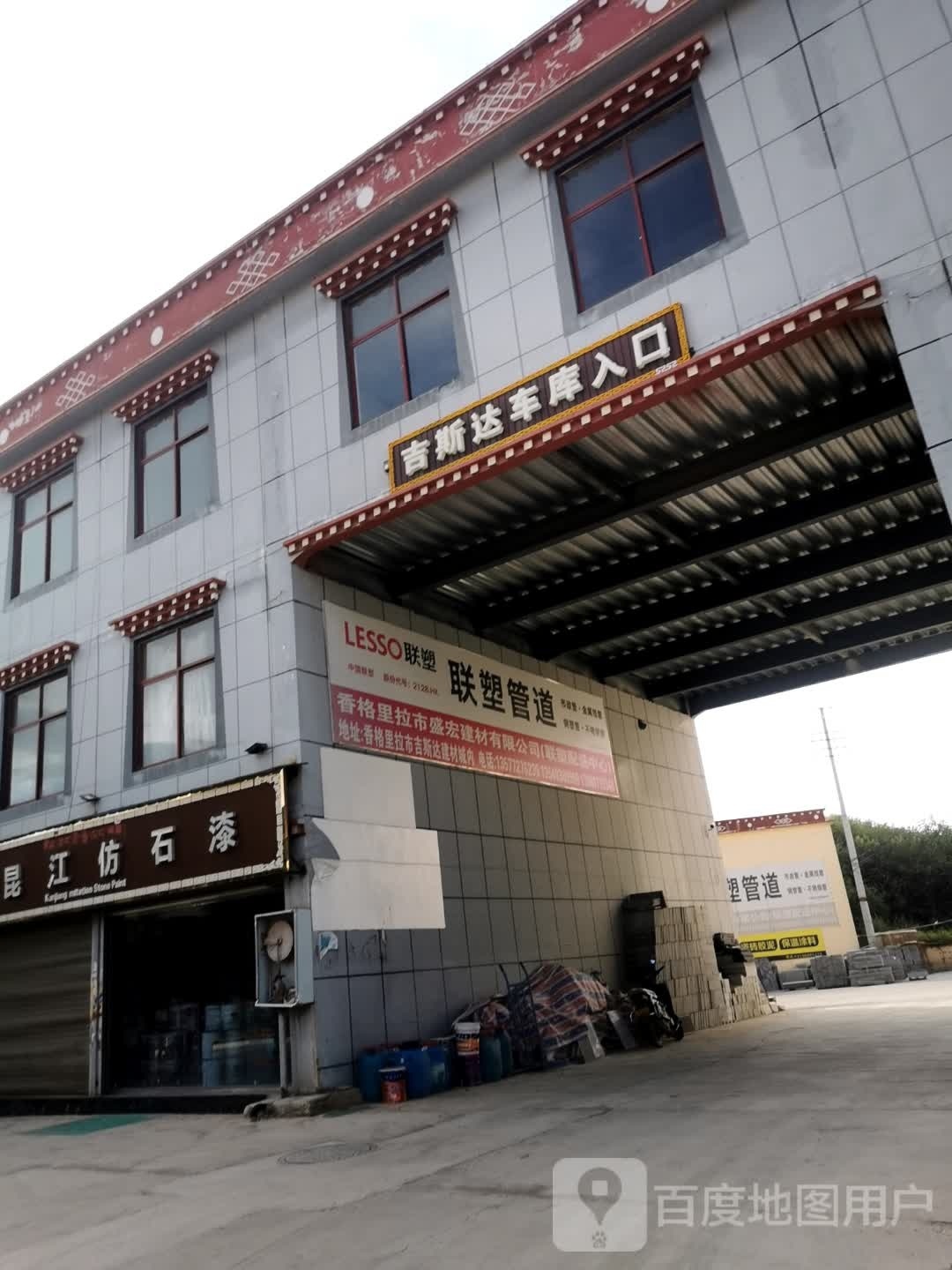 吉斯达车库
