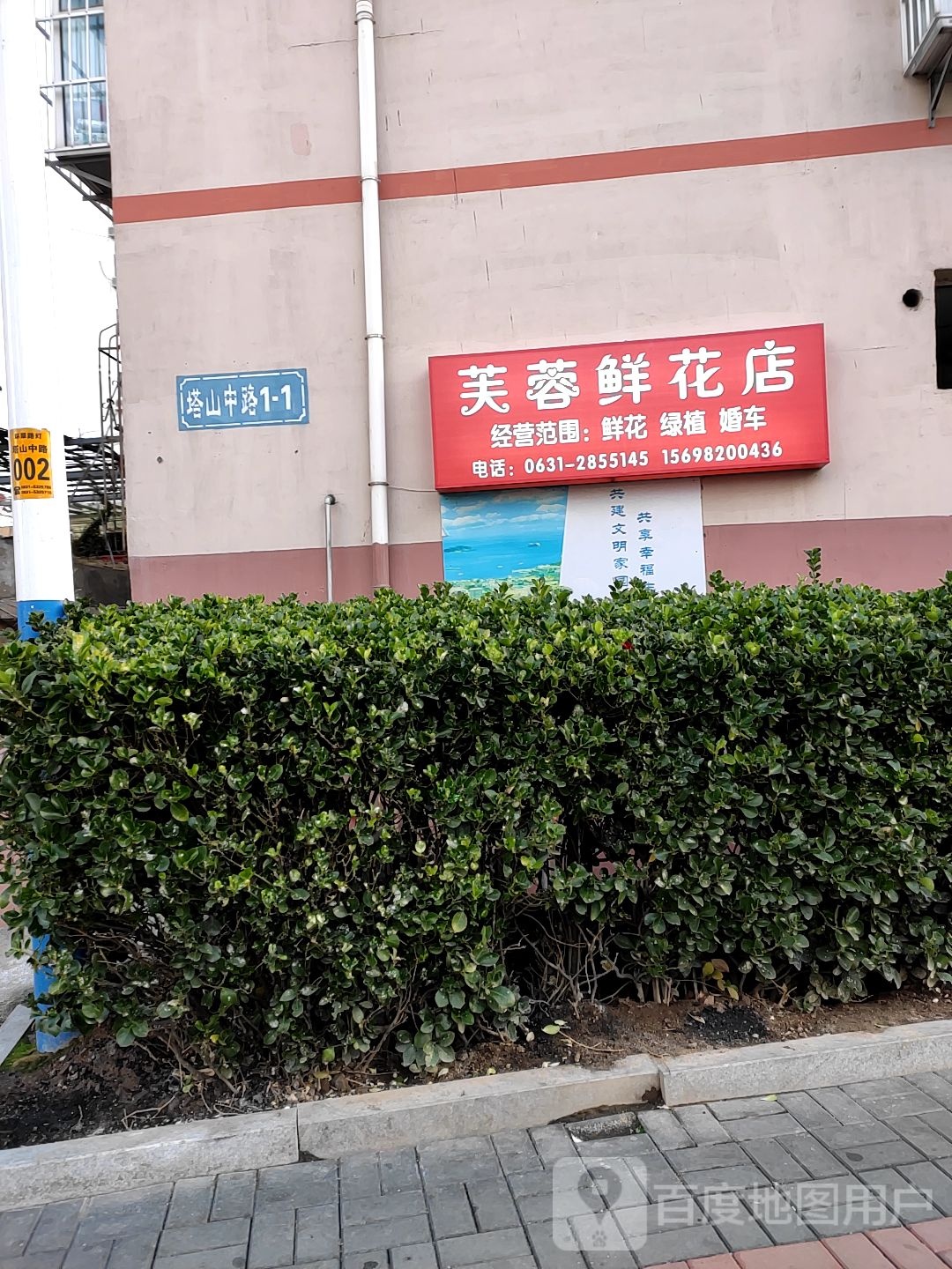 芙蓉鲜花店
