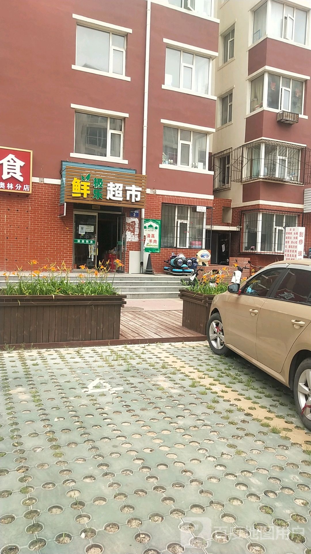 鲜极了超市(奥林第一城店)