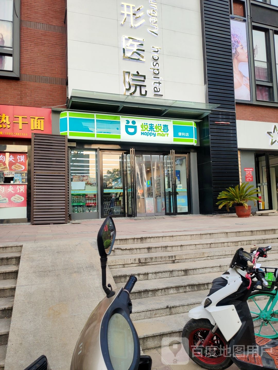 悦来悦享便利店(建业路店)