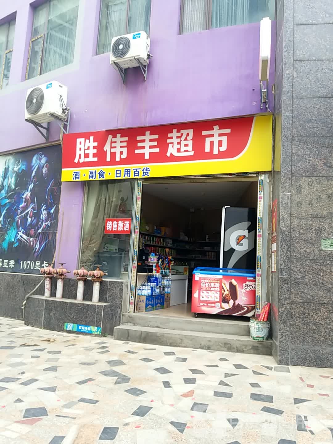 胜伟丰潮湿