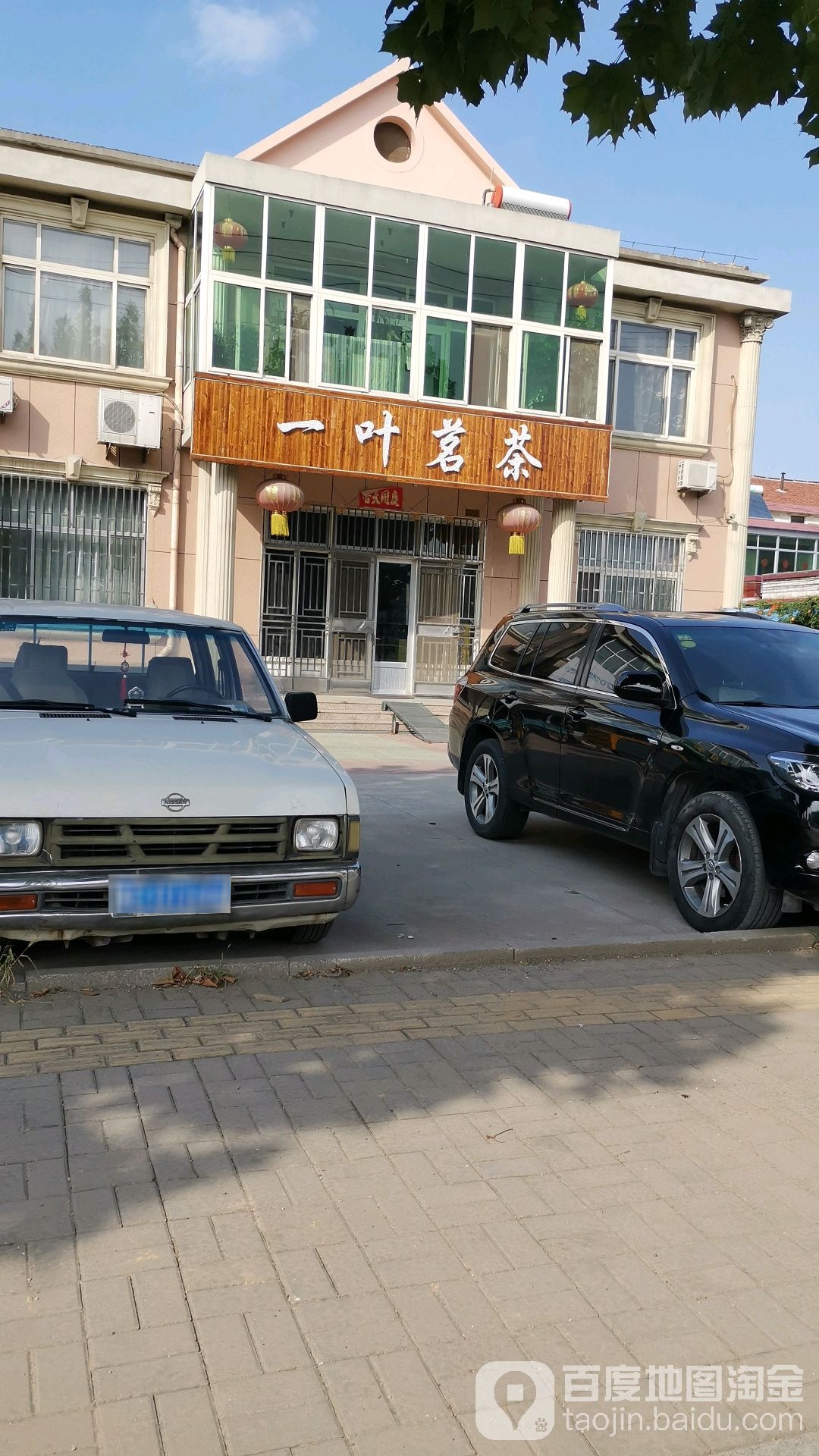 一叶茗茶