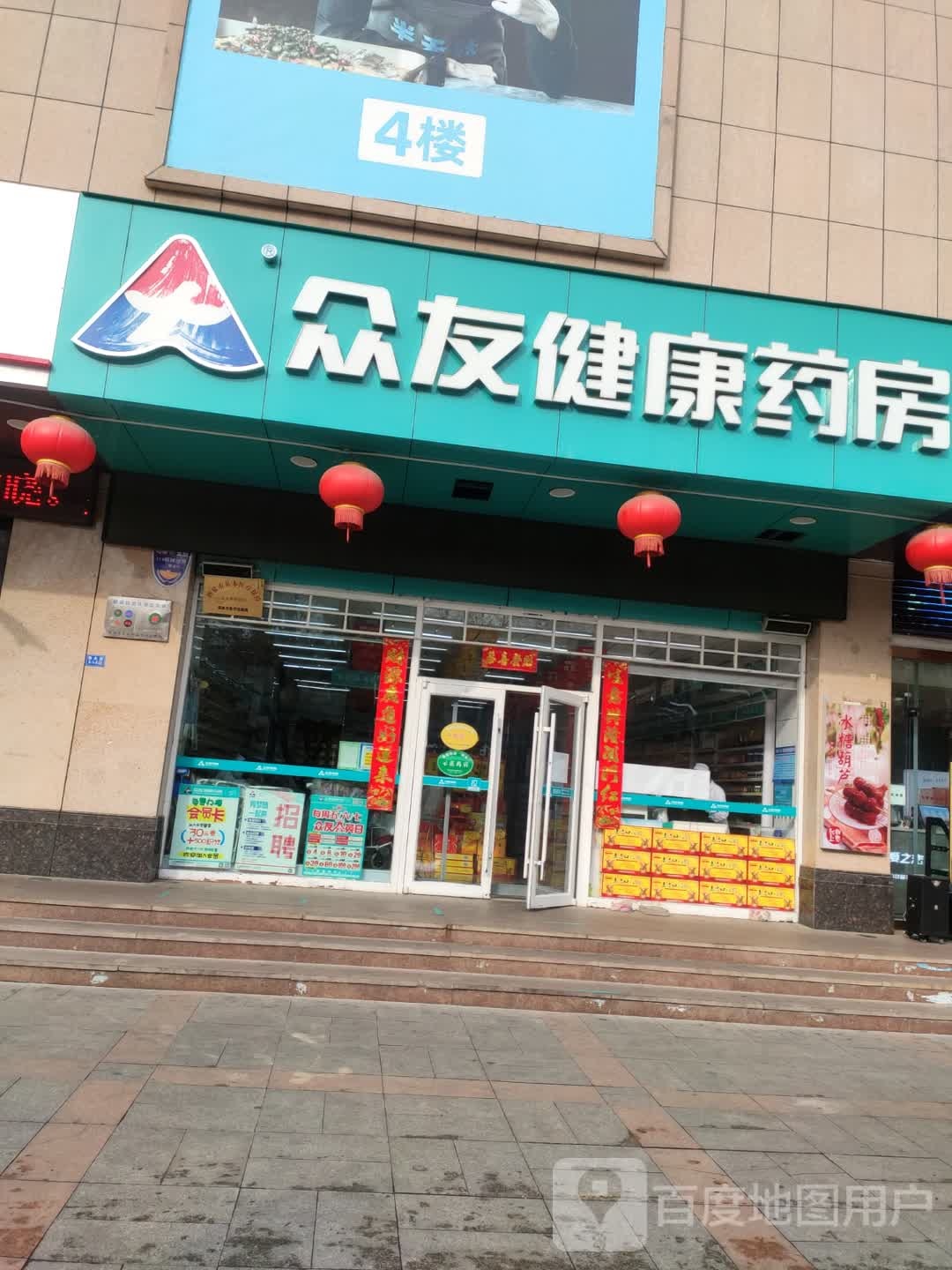 众友健康药店(东方广场店)