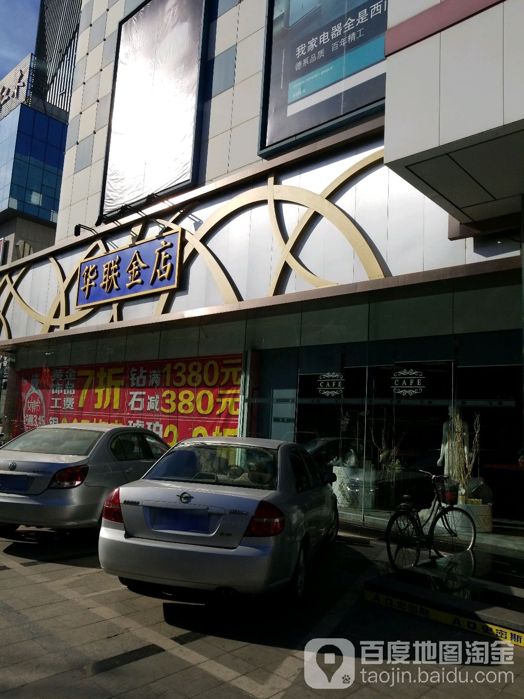 华联金店