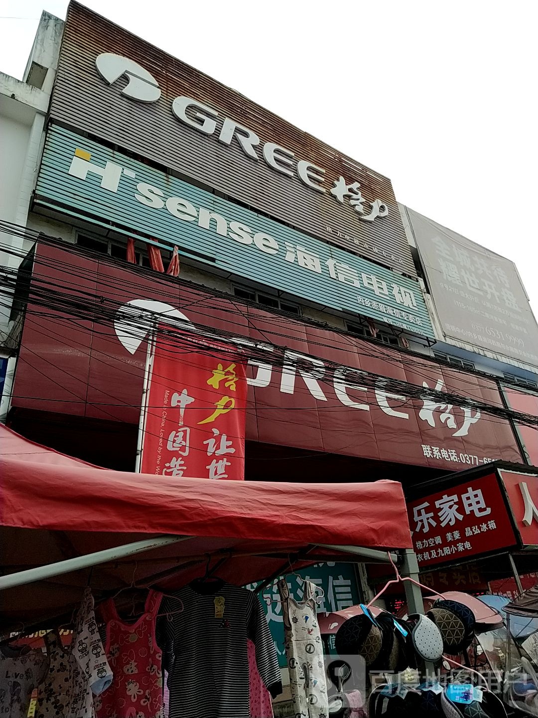 内乡县赤眉镇格力电器(振兴街店)