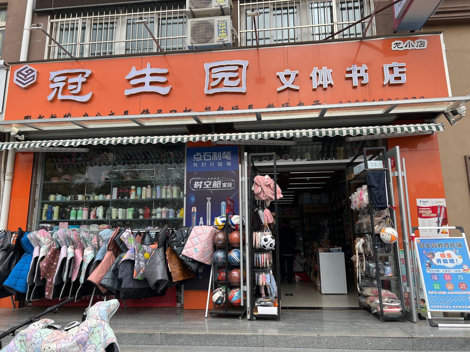 冠生园文体书店