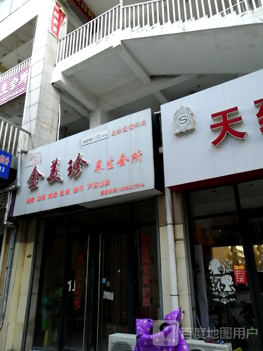 金美珍养生会suo