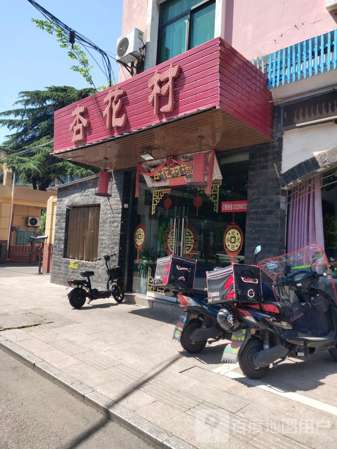 杏花村酒楼(汽车站店)
