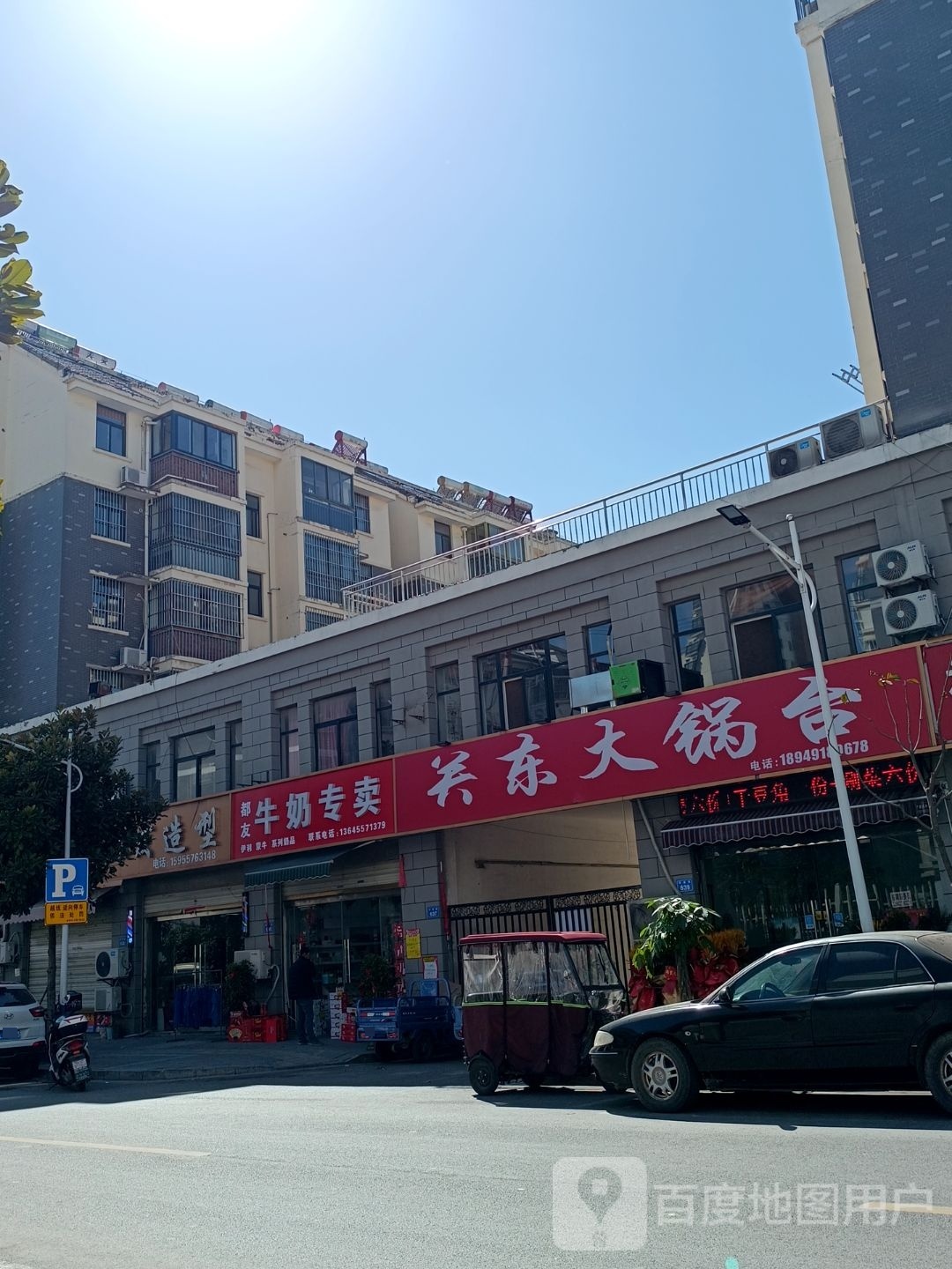 关东大灶台(新都市华庭店)