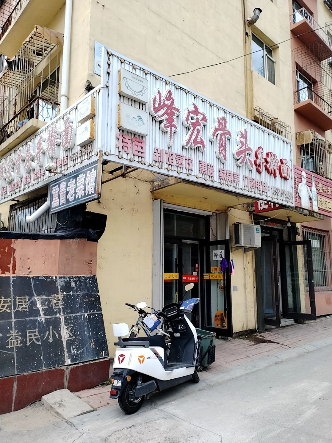 熏酱老菜馆