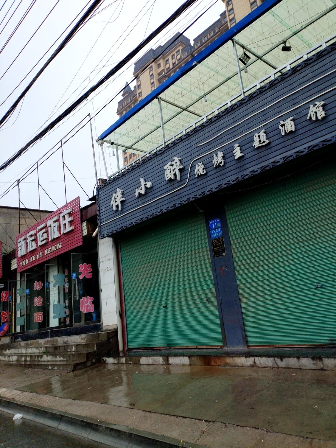 伴小醉烧烤主题酒馆