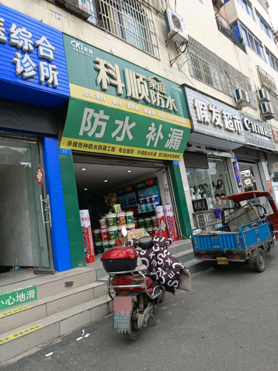 防水补漏