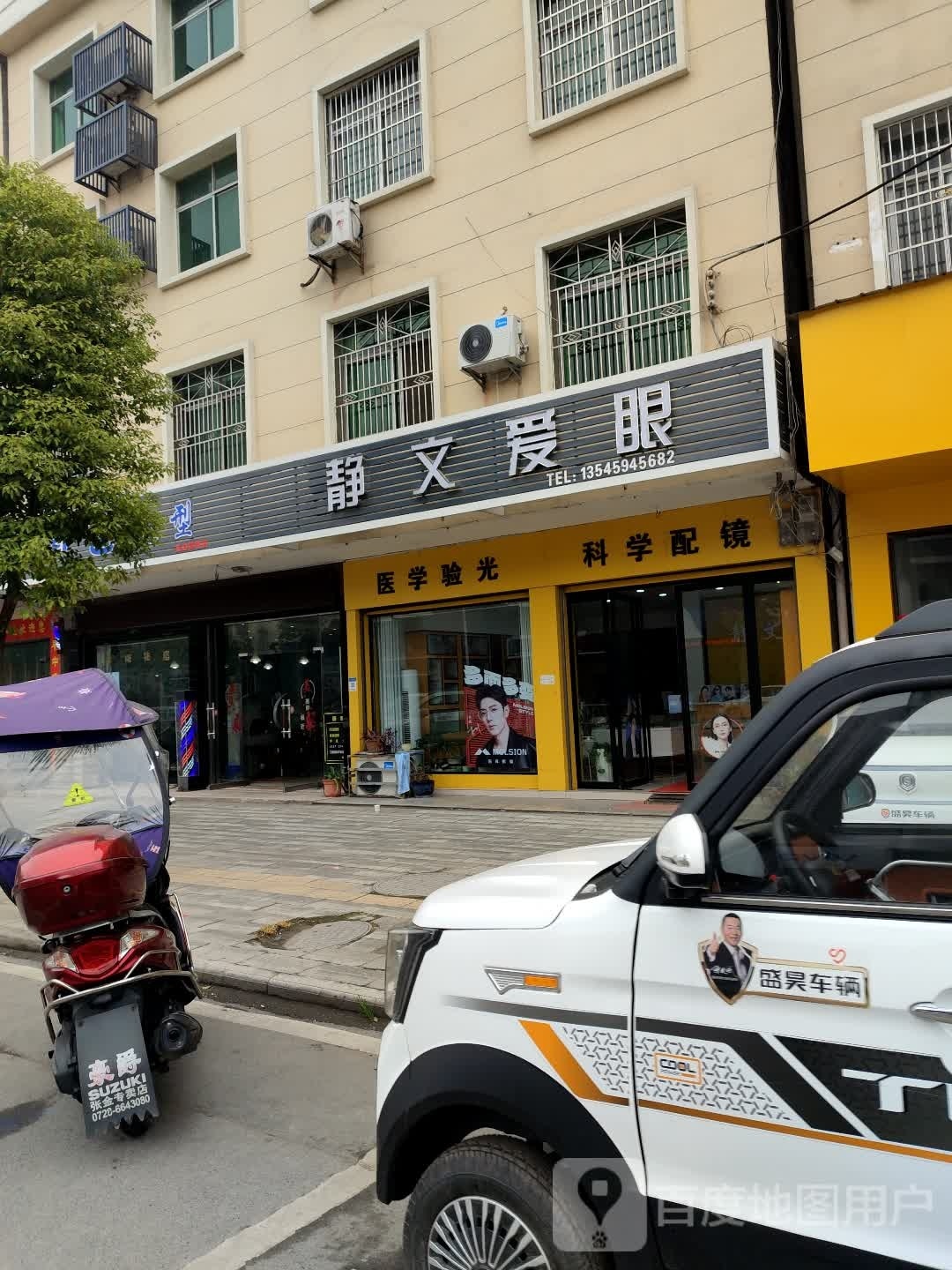 静文爱眼(幸福北路店)