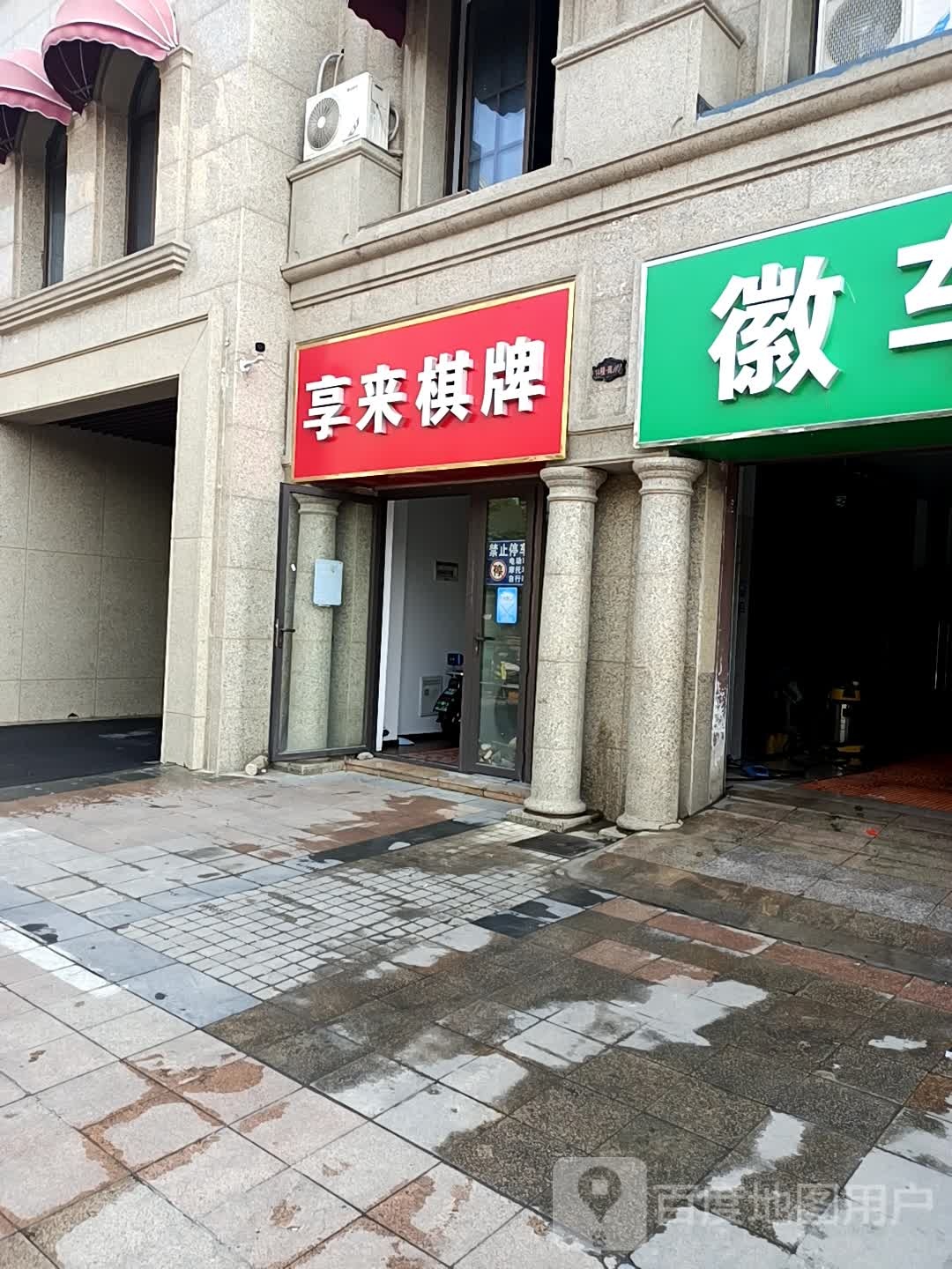 享来棋牌