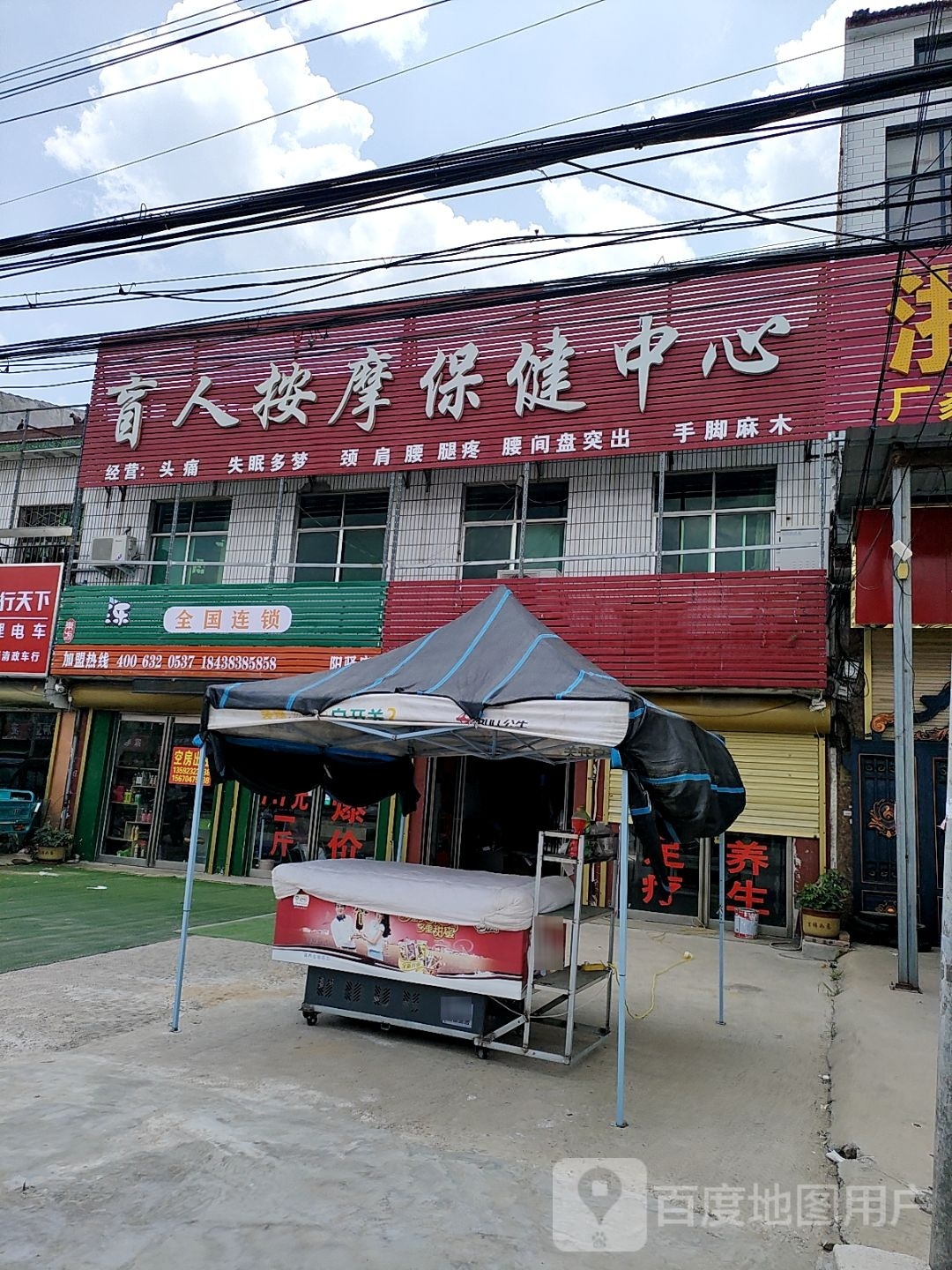 盲人按摩保健中心
