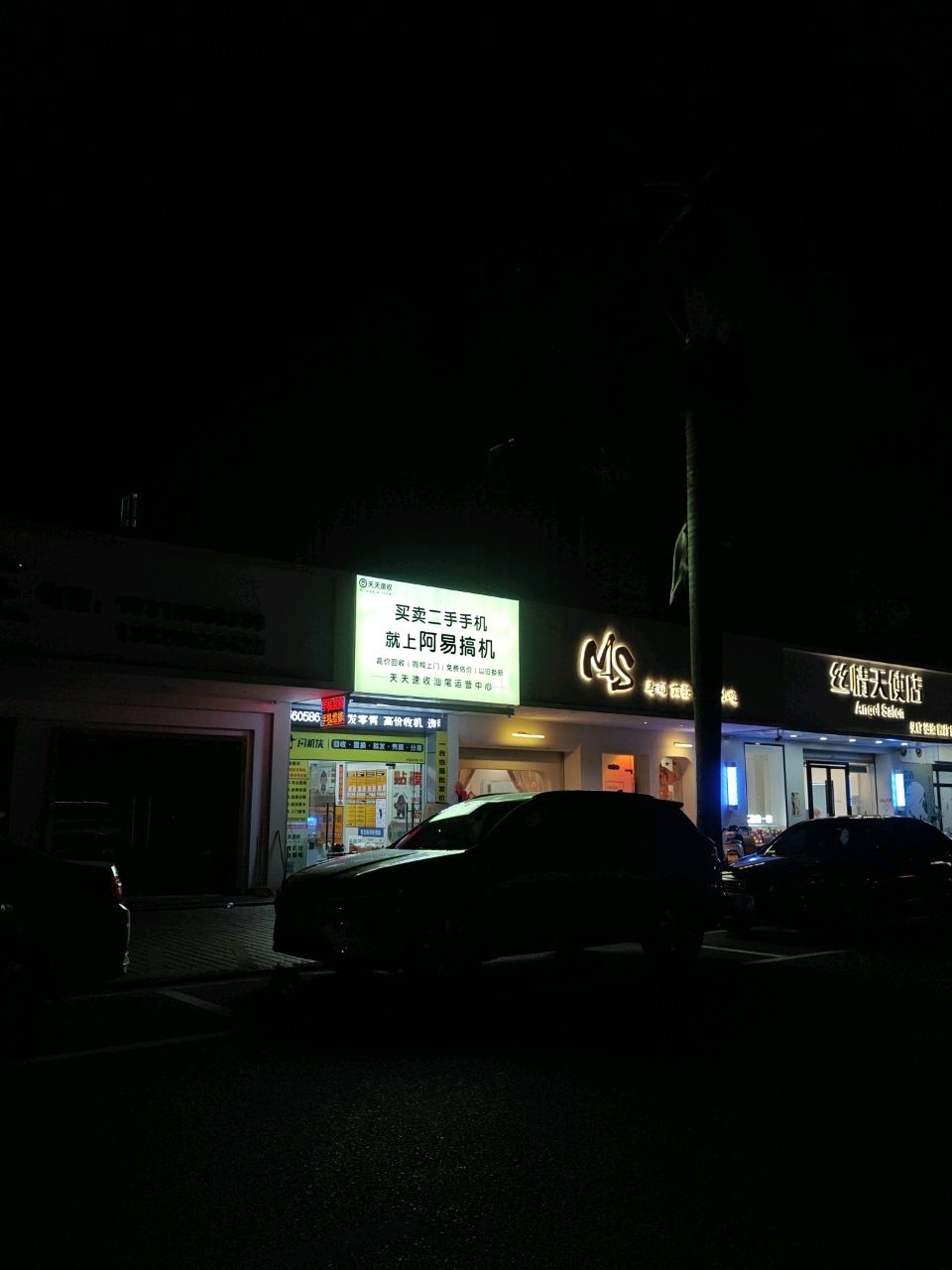 天天速收二手机电脑回收维修(汕尾店)