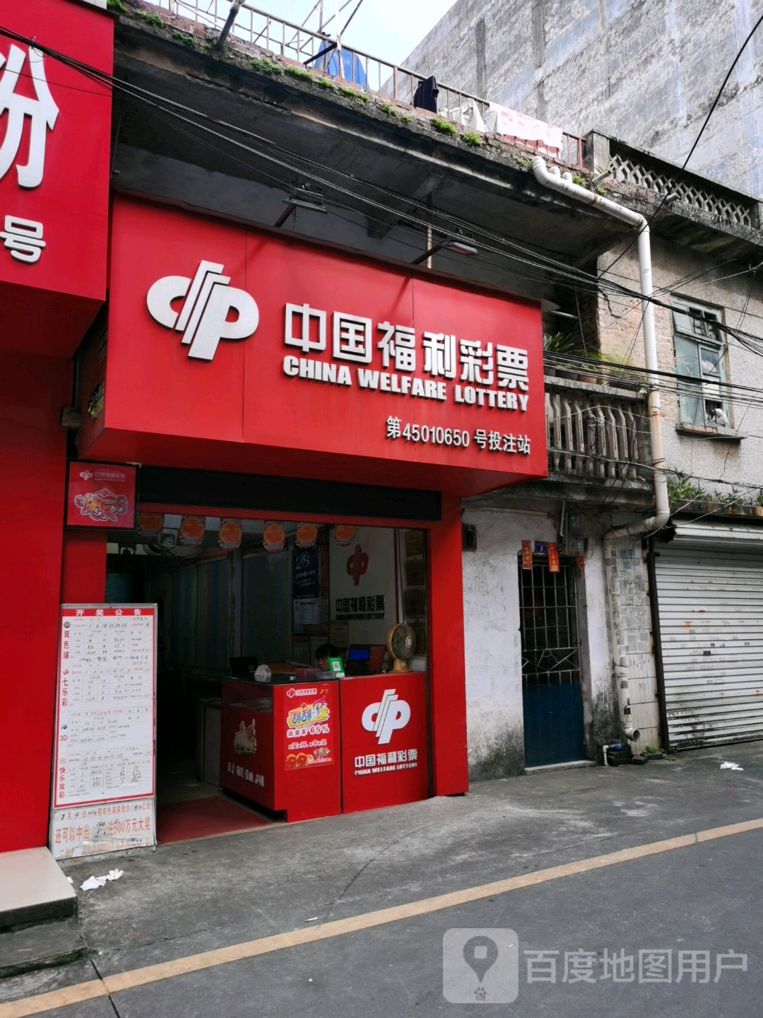 中国福利彩票(人民路店)