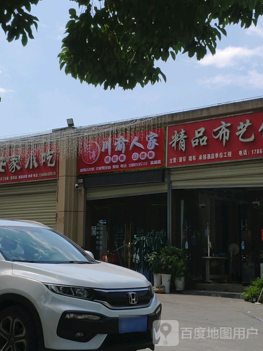 秦川冒菜噶纸包鱼