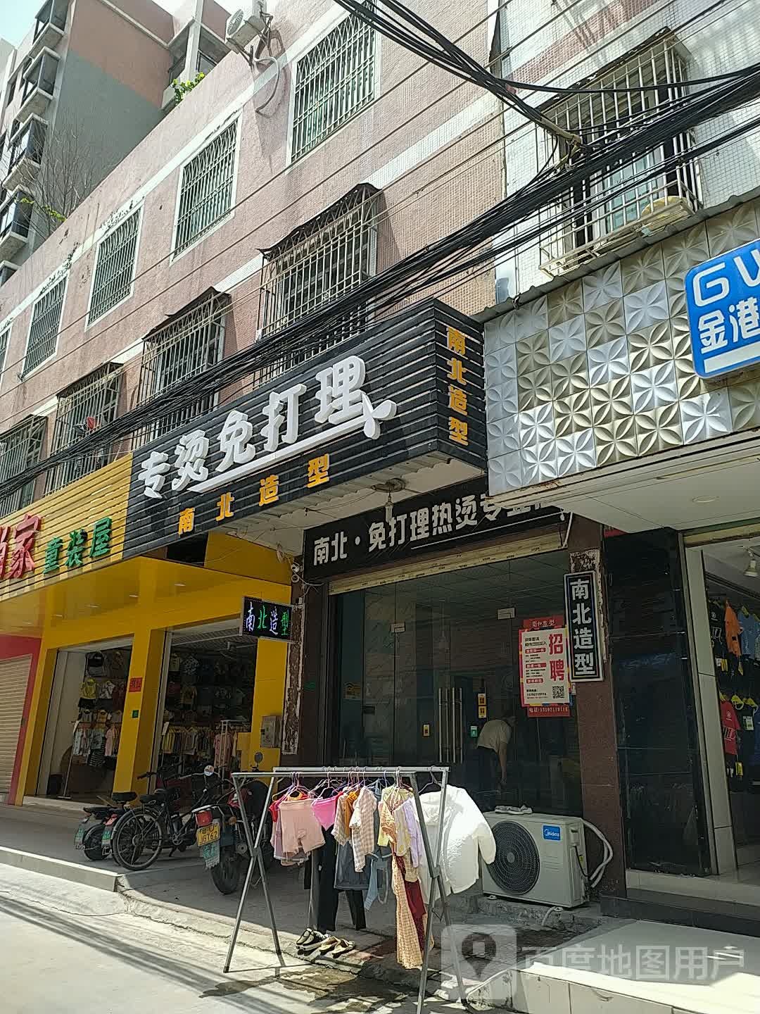 南北造型(湘桥店)