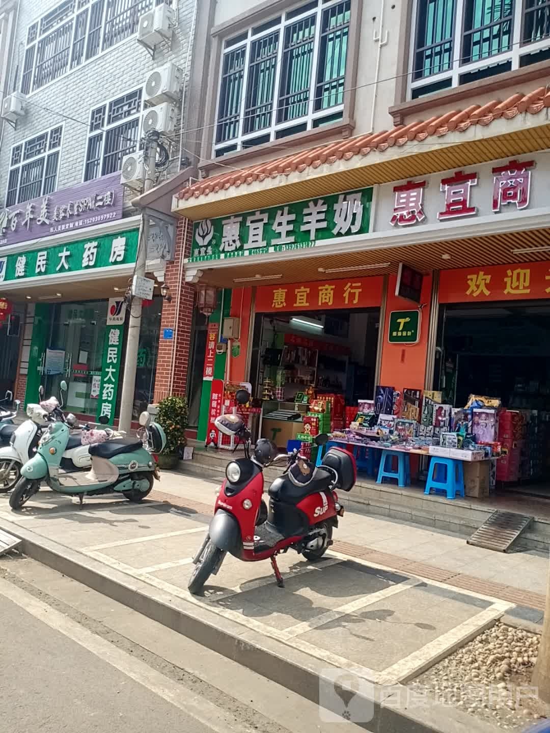 健民大药房(文明东路店)