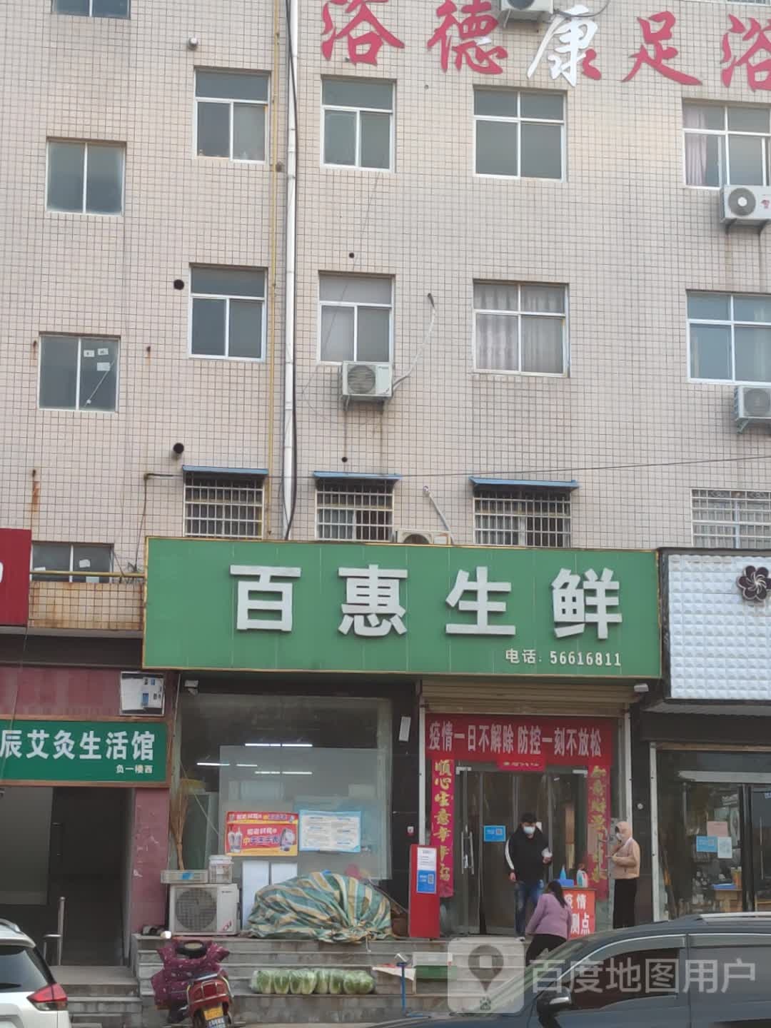 新密市袁庄乡百惠生鲜