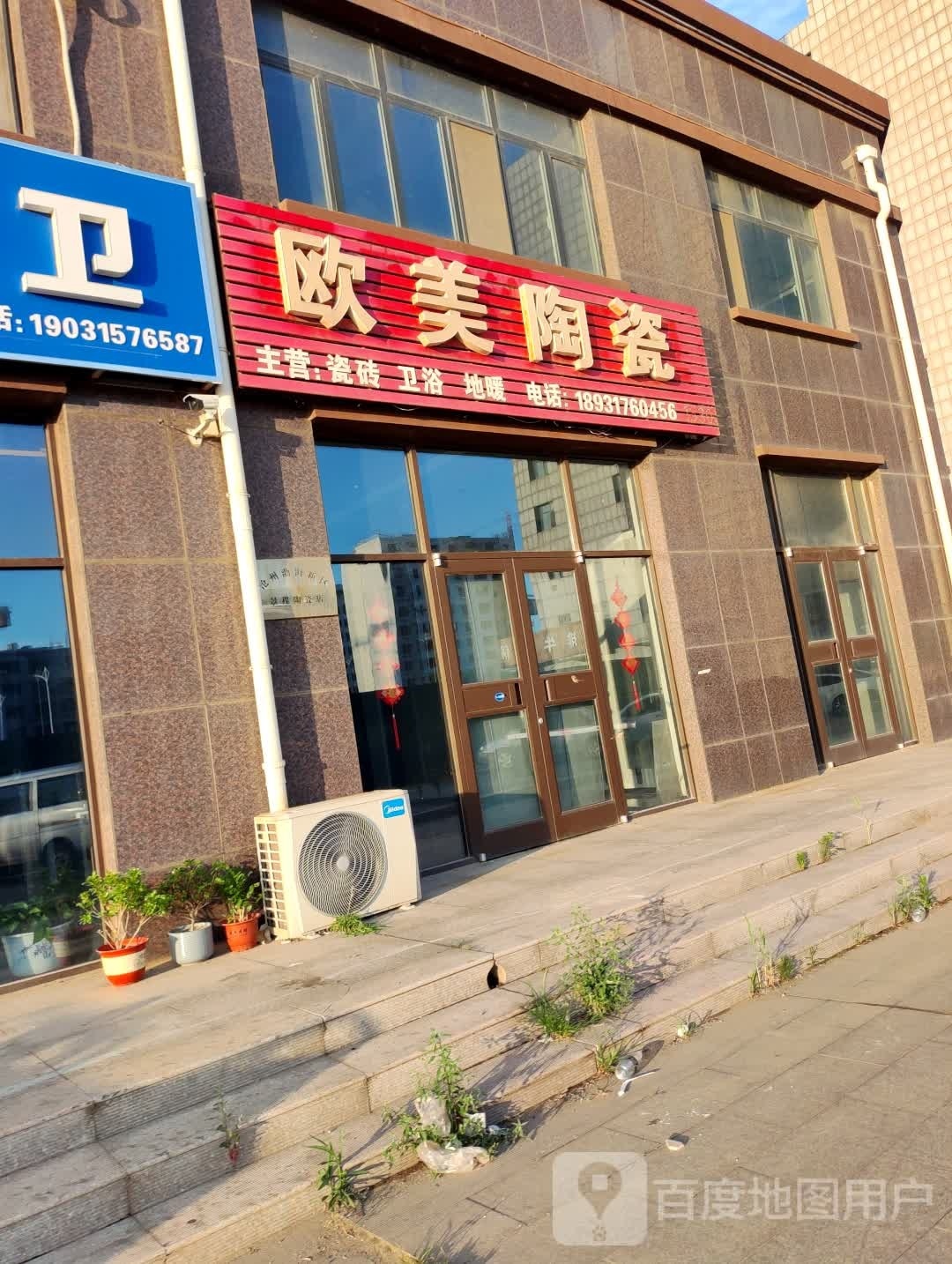 欧美陶瓷卫浴(沧海路店)