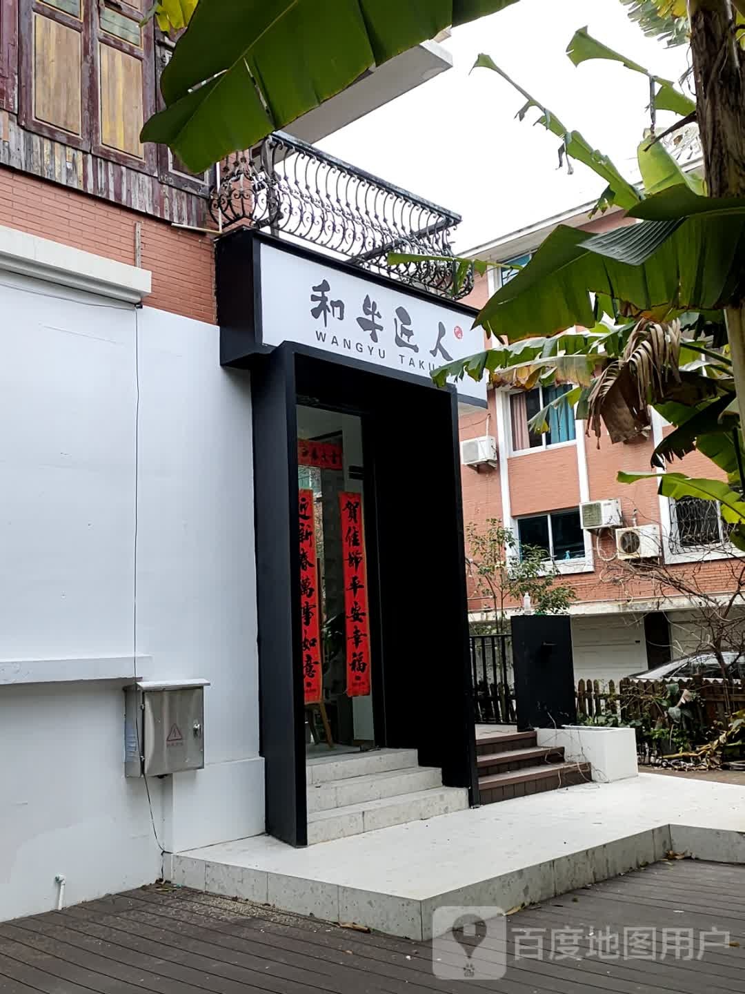 和道匠人