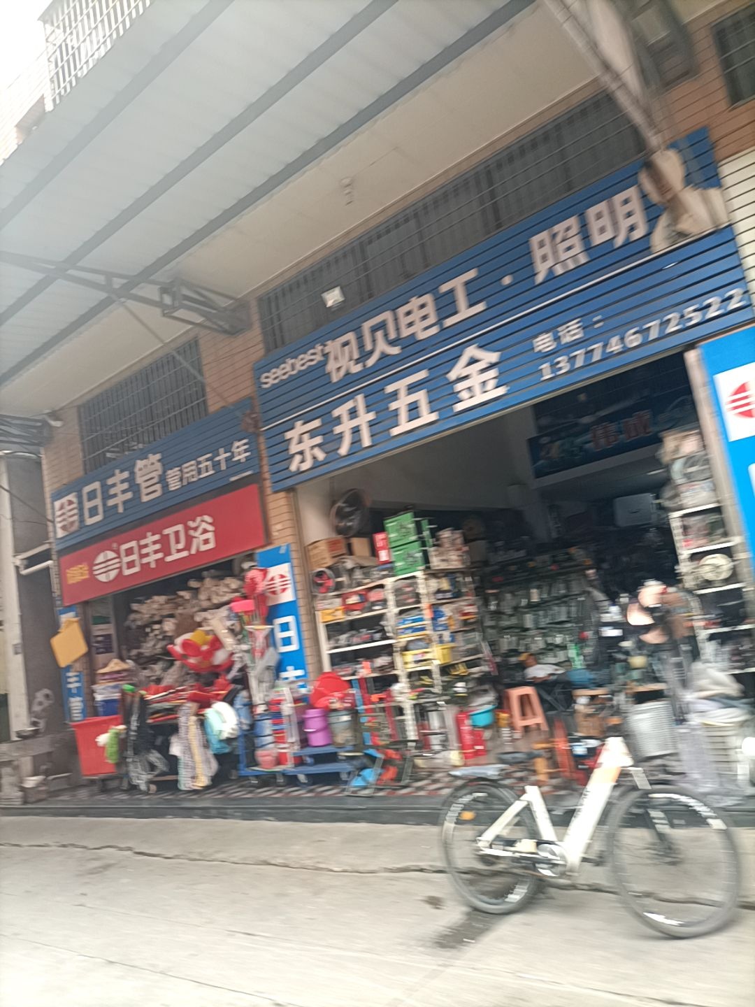 东升五金