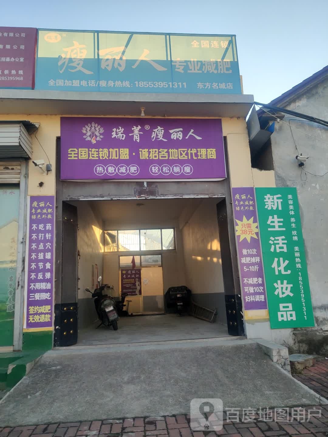 瘦丽人专业减肥(东方名城店)