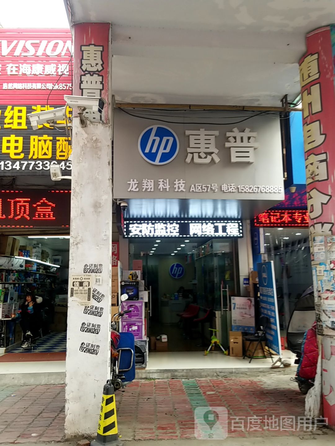 龙湖科技(时代广场店)