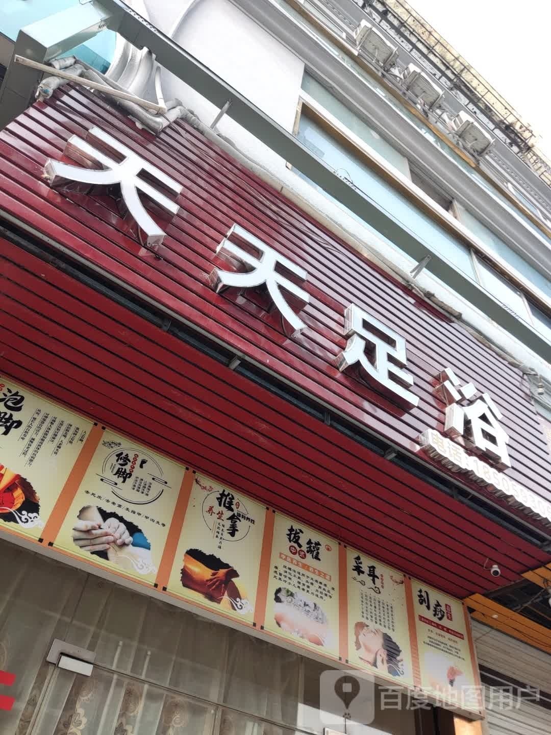 盛都推拿养生堂