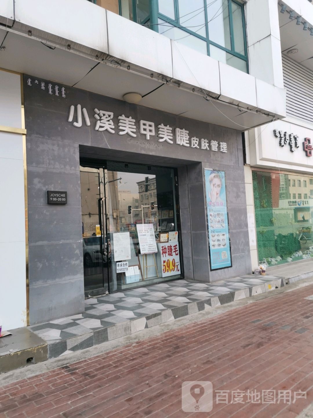 小溪美容美睫皮肤管理