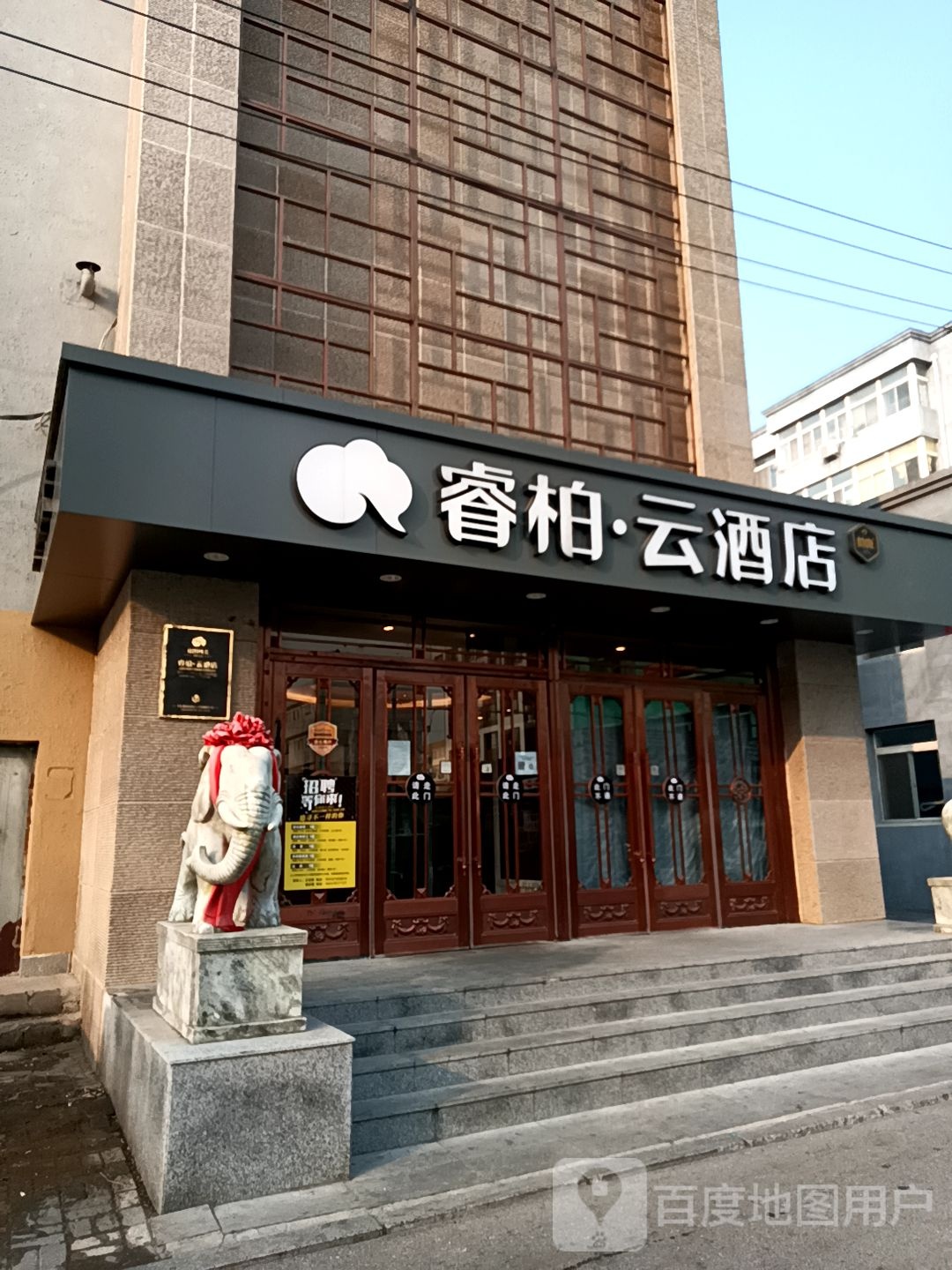 睿柏.酒店(盘锦大洼客运站店)