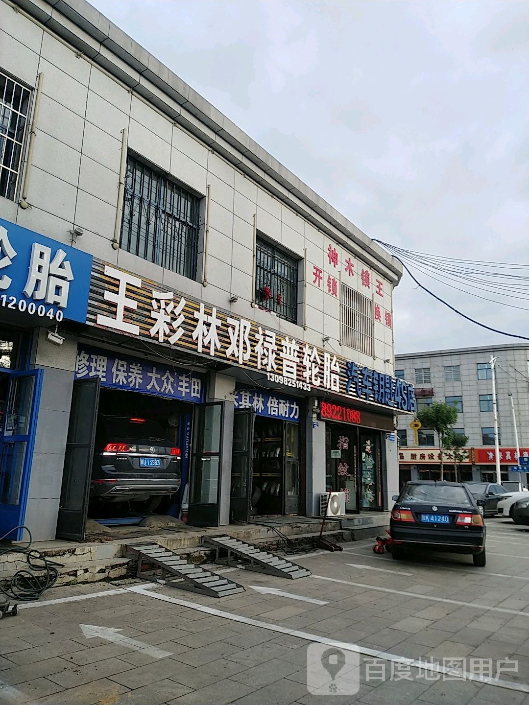 神木锁王换锁(滨河大道店)