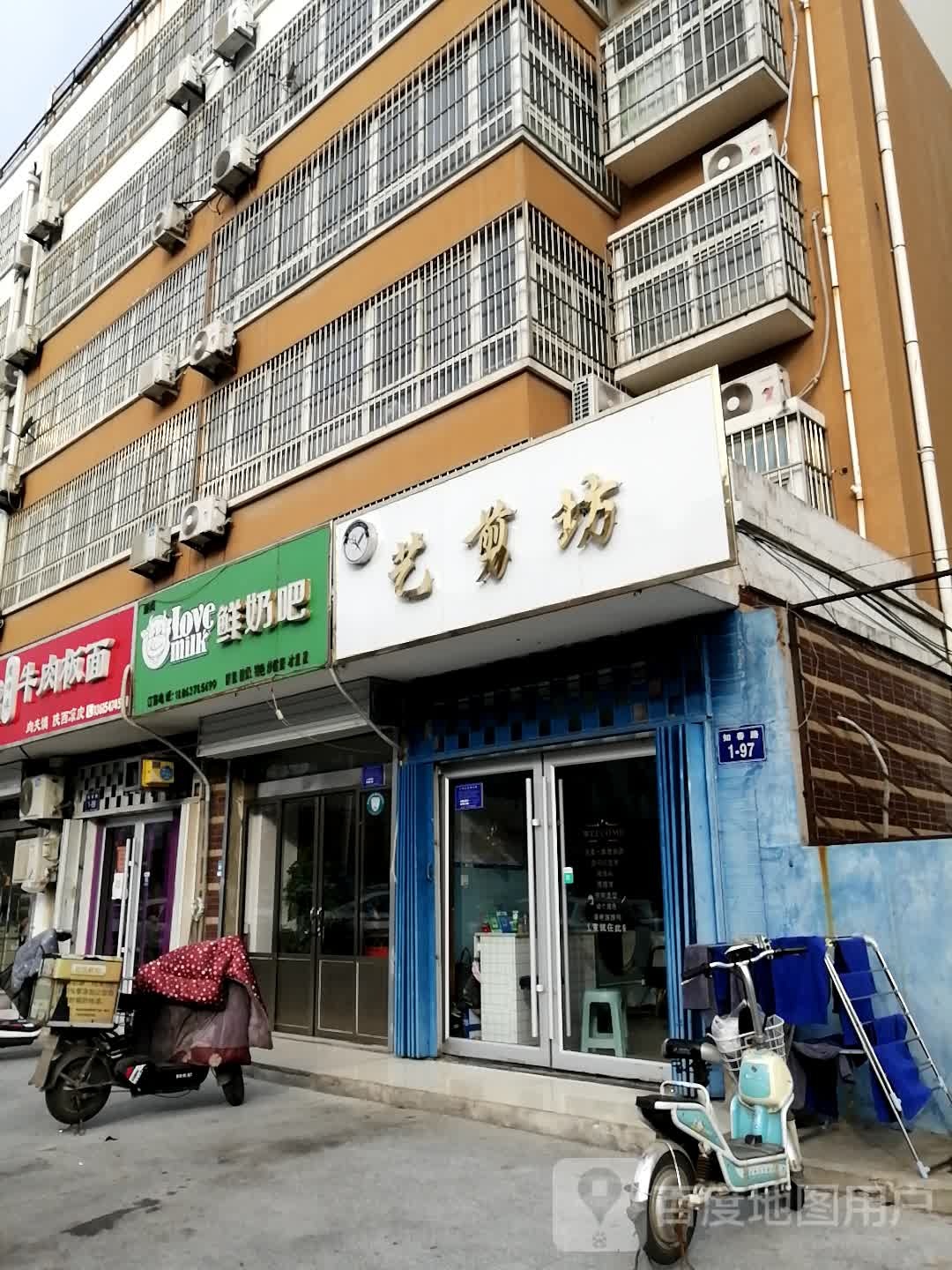 一剪坊(圣安路店)