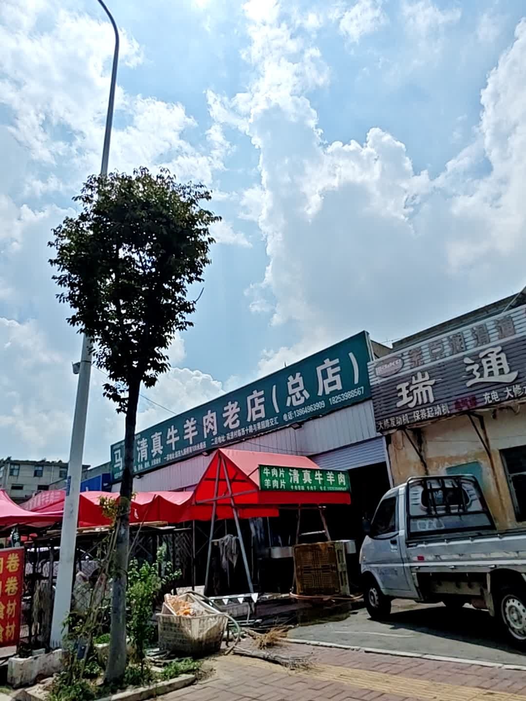 马家清真牛羊肉老店(二店)