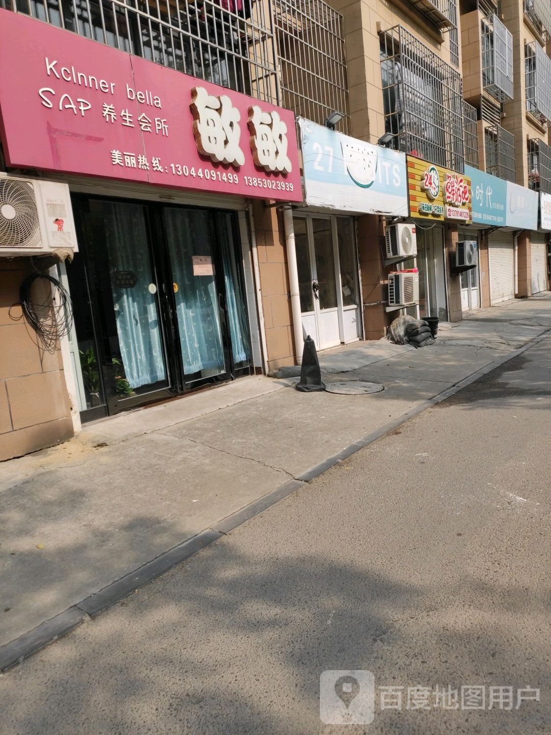 敏敏SAP养生会馆